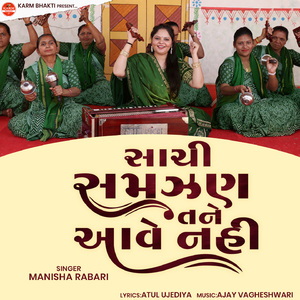 Sachi Samjan Tane Aave Nahi