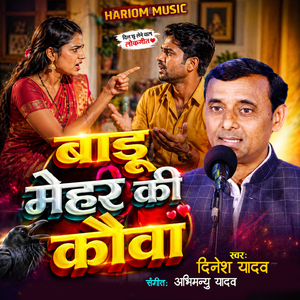 Badu Mehar Ki Kauva