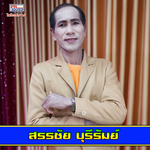 สวัสดีปีใหม่