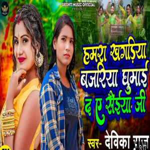 Hamara Khagriya Bajriya Ghumai Aa A Saiya Ji