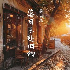 借一程欢喜