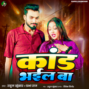 Kand Bhael Ba