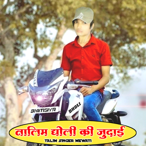 Talim Dholi Ki Judai