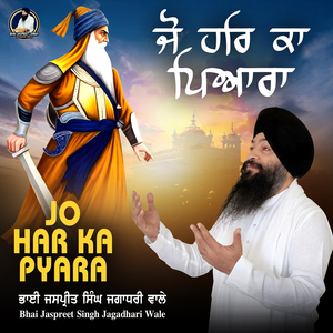 Jo Har Ka Pyara