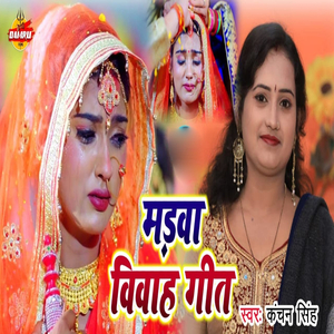 Madava Vivah Geet