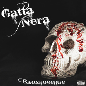 Вдохновение