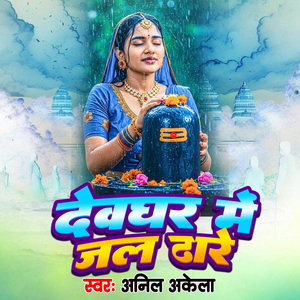Devaghar Me Jal Dhare