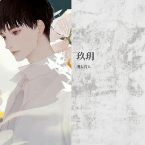 胡广生（深情版）