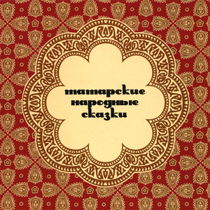 Гусиные крылья