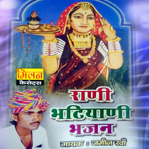 Karu Aarti Maa Bhatiyal Ri