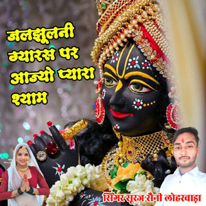 Jalgulani Gayarsh Par Aajyo Pyara Shayam