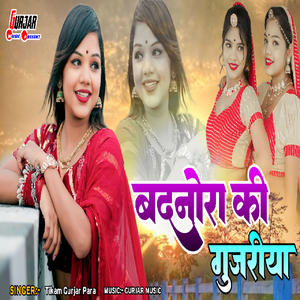 Badnora Ki Gurjari