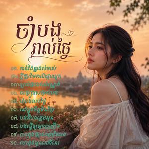 ក្តីស្រមៃពណ៌ផ្កាឈូក