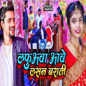 Lafuawa Aawe La San Barati