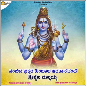 Nambida Bhaktara Himbala Eratan Tande Shrishail Mallayya