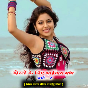 दोस्तों के लिए भाईचारा सोंग पार्ट - 7