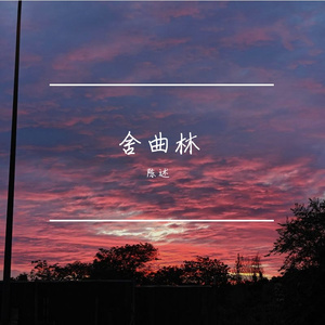 舍曲林