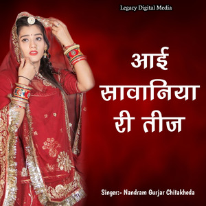 Aayi Sawaniya Ri Teej