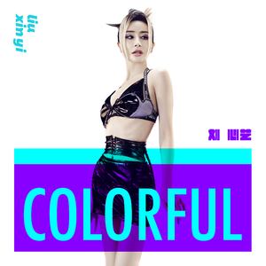 Colorful (伴奏)