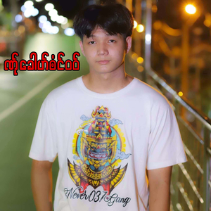 ဏ်ုခေါဟ်ၜံင်ဝဝ်