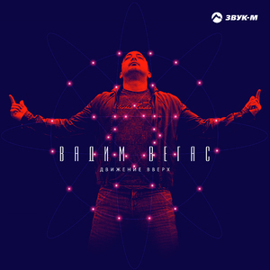 Движение вверх