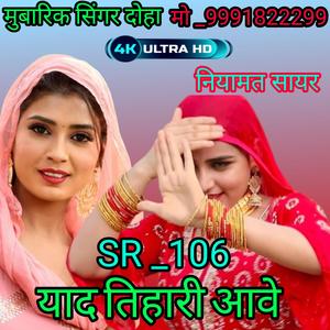 SR 106 चंचल मुबारिक सिंगर