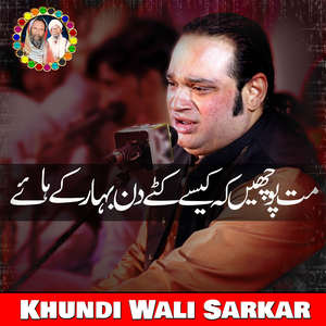 Mat Poochiye K Kaisy Katay Din Bahar K Hay