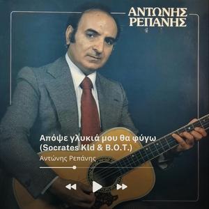 Απόψε γλυκιά μου θα φύγω (feat. B.O.T.)