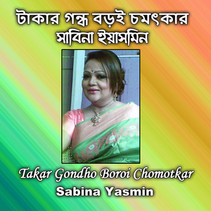 Takar Gondho Boroi Chomotkar