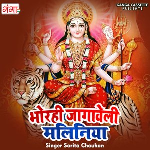 Bhorhi Jagaveli Maliniya