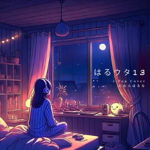 染まるよ (Cover)