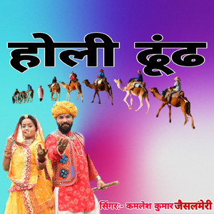 Holi Dhundh