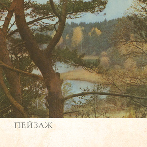 забудь