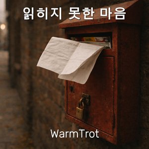 읽히지 못한 마음