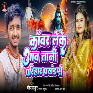 Kanwar Leke Ava Tani Parihar Prakhand Se