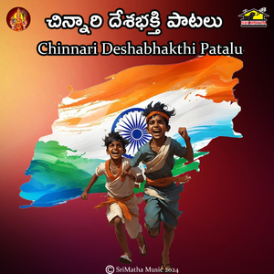 Chinnari Desabhakthi Patalu (Janani Visalandhra Janani)