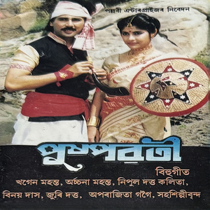 Bihu Mari Thakile