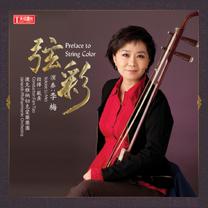 梁山伯与祝英台 (梁祝二胡版)