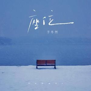 座位 (DJ版)