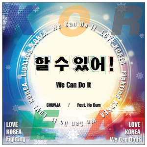 할 수 있어 (Inst.)