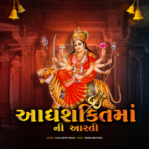 આધ્યશક્તિ માં ની આરતી