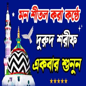 গভীর রাতে ঘুম না আসলে এই দুরুদ শরীফ ও জিকির শুনুন