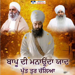 Bapu di Manauda Yaad Putt Tur Challea