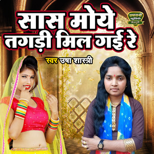 Saas Moye Tagadi Mil Gayi Re