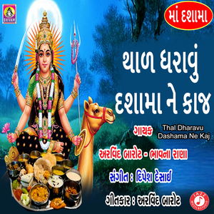Thal Dharavu Dashama Ne Kaj