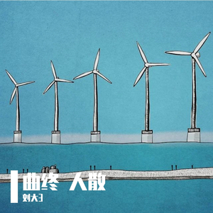 曲终 人散【Prod by Jhythme 5】