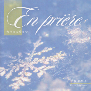 もう泣くのはおやめ、悲しげな泉よ