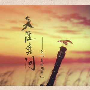 天涯莫问（Cover 裂天 / HITA）