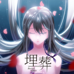 埋葬（乐正绫ver.）（Cover 泠鸢yousa）