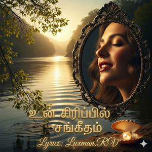 உன் சிரிப்பில் சங்கீதம்..